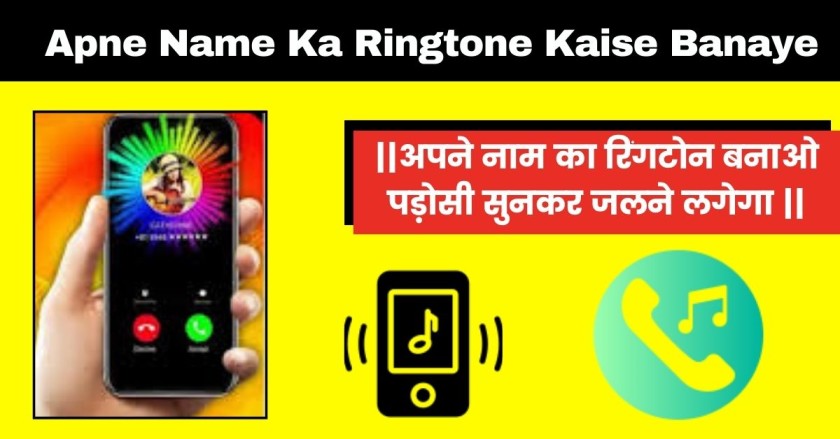 Apne Name Ka Ringtone Kaise Banaye