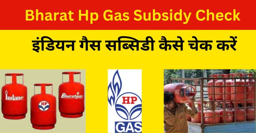 Bharat Hp Gas Subsidy Check