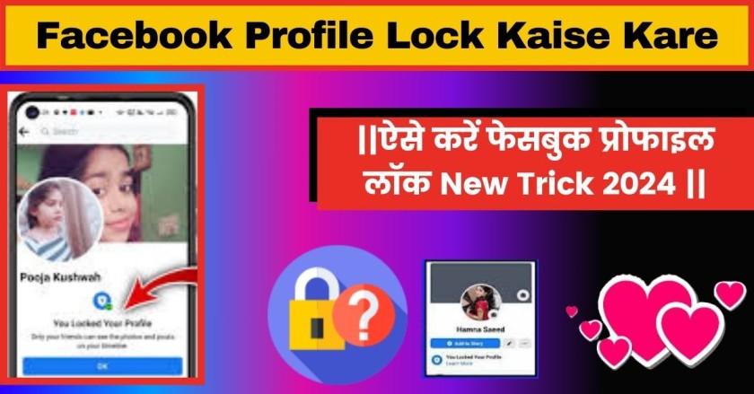 Facebook Profile Lock Kaise Kare