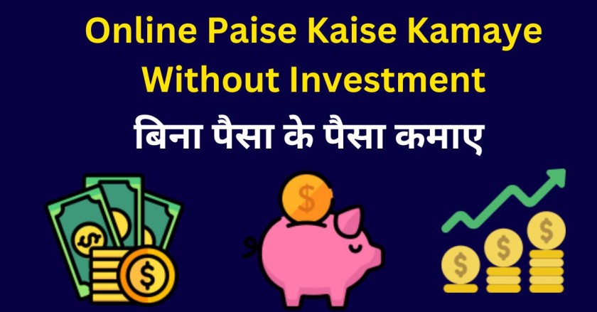 Online Paise Kaise Kamaye Without Investment