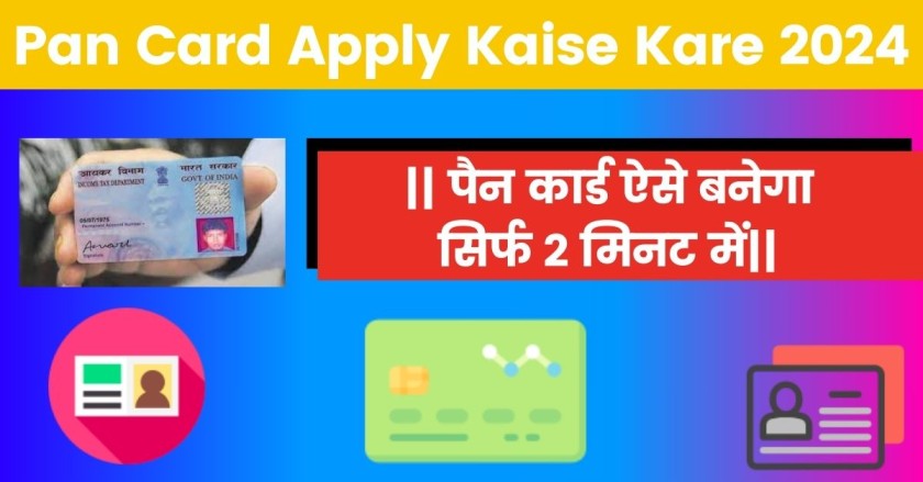 Pan Card Apply Kaise Kare 2024