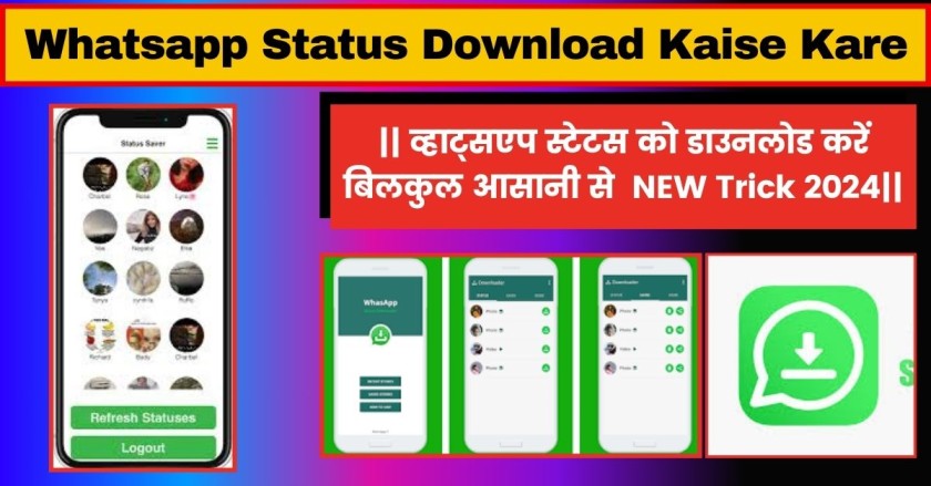 Whatsapp Status Download Kaise Kare