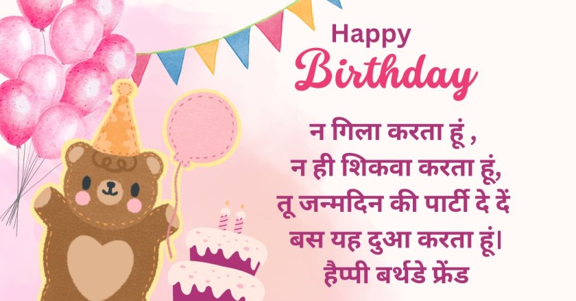 best friend birthday wishes in hindi