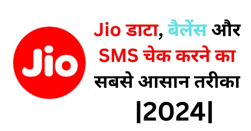 jio ka data kaise check kare