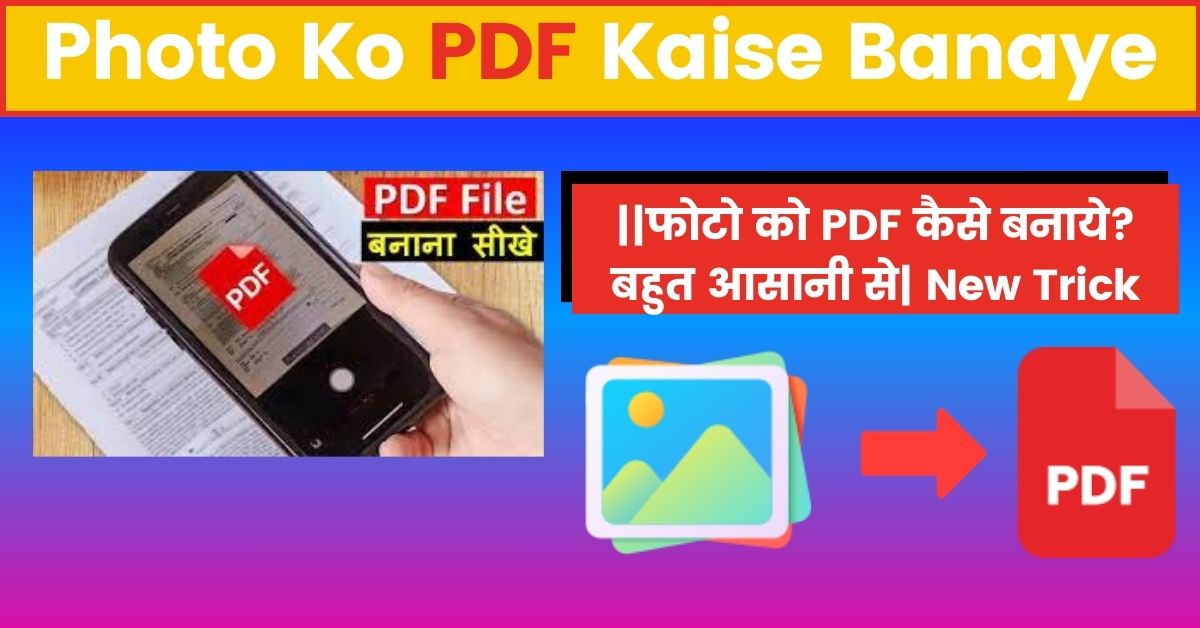 Photo Ko PDF Kaise Banaye