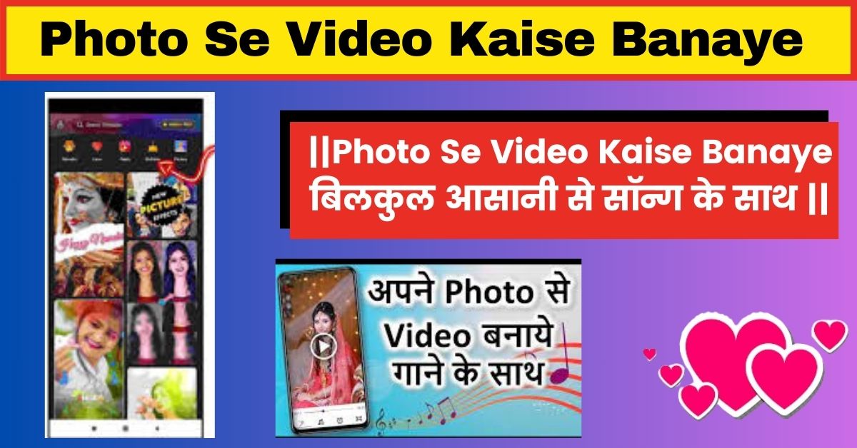 Photo Se Video Kaise Banaye बिलकुल आसानी से सॉन्ग के साथ