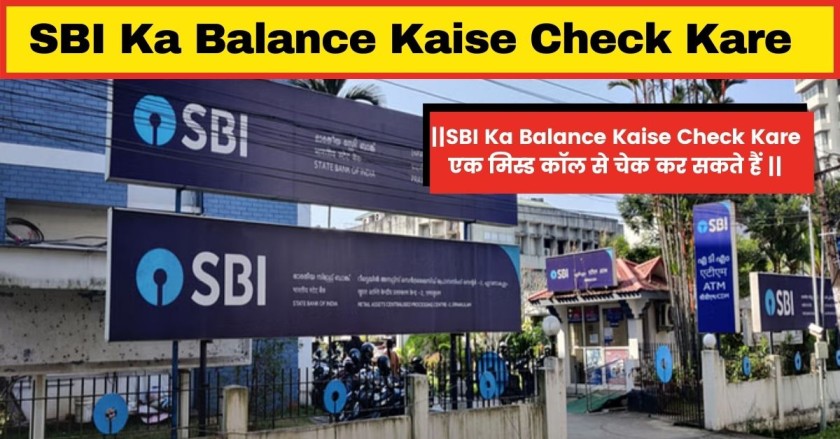 SBI Ka Balance Kaise Check Kare 