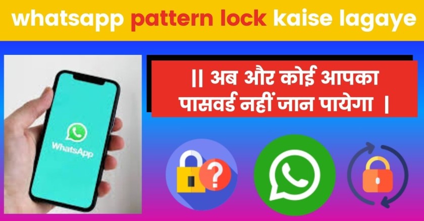 whatsapp pattern lock kaise lagaye