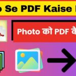 Photo को PDF कैसे बनाएं; फोटो से पीडीएफ़ कैसे बनाए