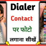 Phone Dialer me photo kaise lagaye ? फोन डायलर में फोटो कैसे लगे